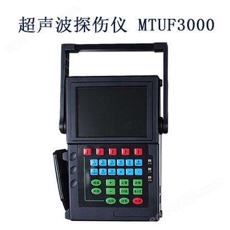 超声波探伤仪MTUF3000
