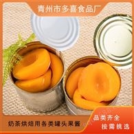 糖水黃桃罐頭 烘焙用 商業原料 健康美味 多喜供應