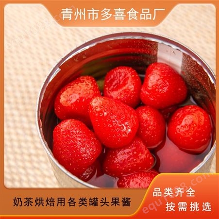 草莓罐头 水果果肉颗粒果酱 奶茶鲜果即食食品 多喜