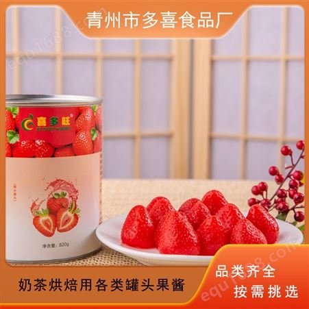 草莓罐头 水果果肉颗粒果酱 奶茶鲜果即食食品 多喜